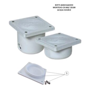 ΑΝΤΑΛΛΑΚΤΙΚΑ ΓΙΑ ΚΟΥΤΙ ΔΙΑΚΛΑΔΩΣΗΣ ΦΩΤΙΣΤΙΚΟΥ ΠΙΣΙΝΑΣ CB060 CB100 ACQUA